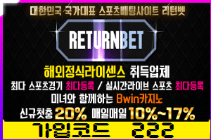 리턴벳 토토사이트