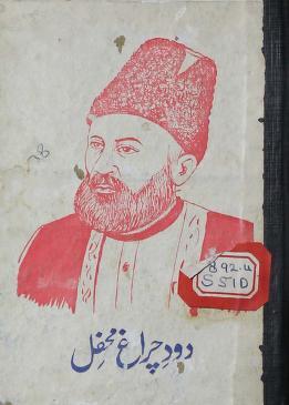 Dood E Charagh E Mehfil