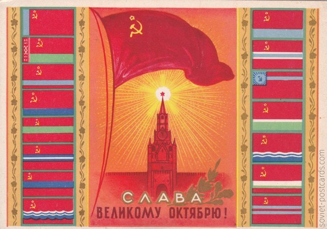 “Glory to the great October!” - postcard by E. Pashkov, 1954 (buy)