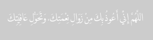 ash3aar:وَفُجَاءَةِ نِقْمَتِكَ، وَجَمِيعِ سَخَطِكَ