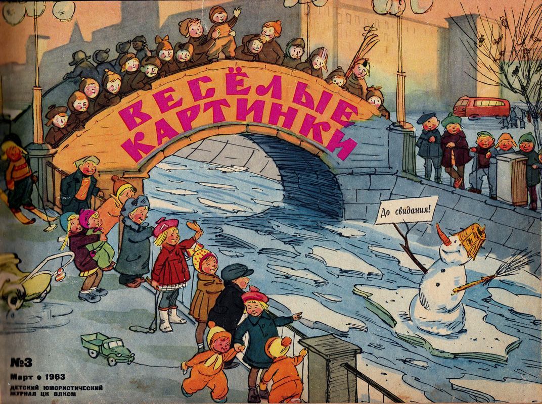 Funny Pictures (Soviet children’s magazine) March 1963. The snowman’s sign says “Good bye!”