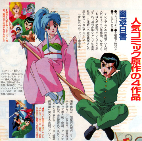 animarchive:Animage (10/1992) - Yu Yu Hakusho.