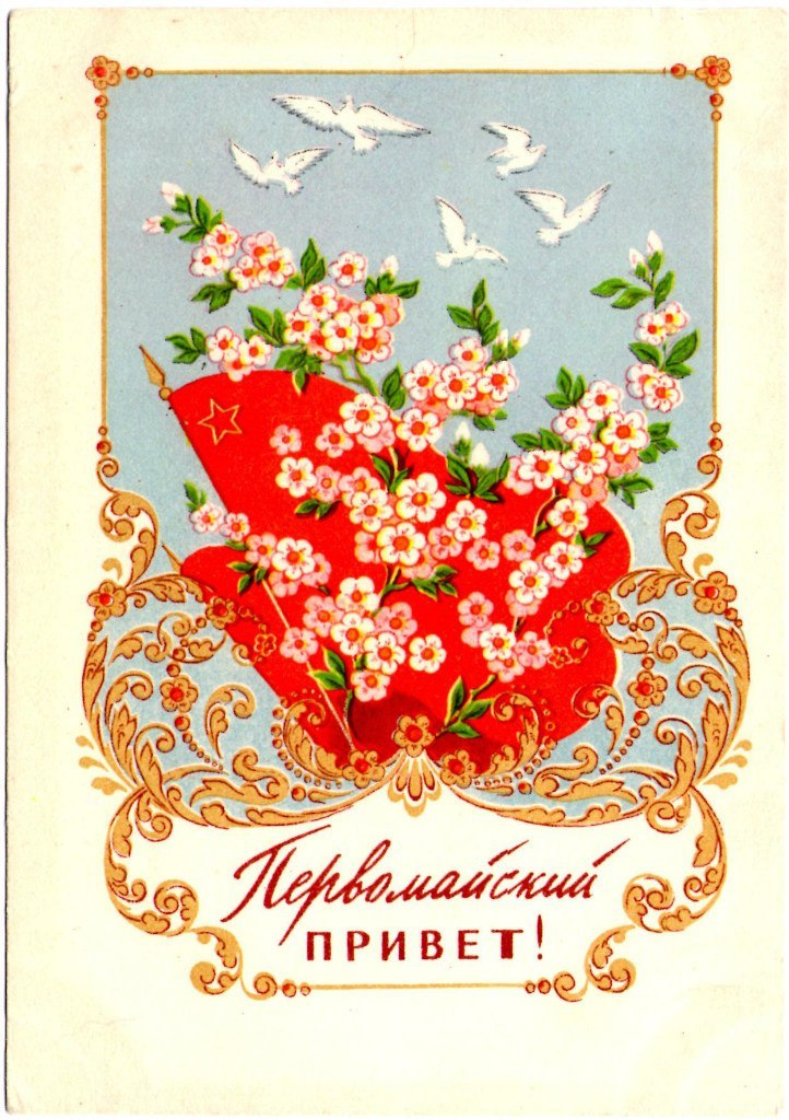 May 1 postcard by K. Bokarev (Palekh), 1961