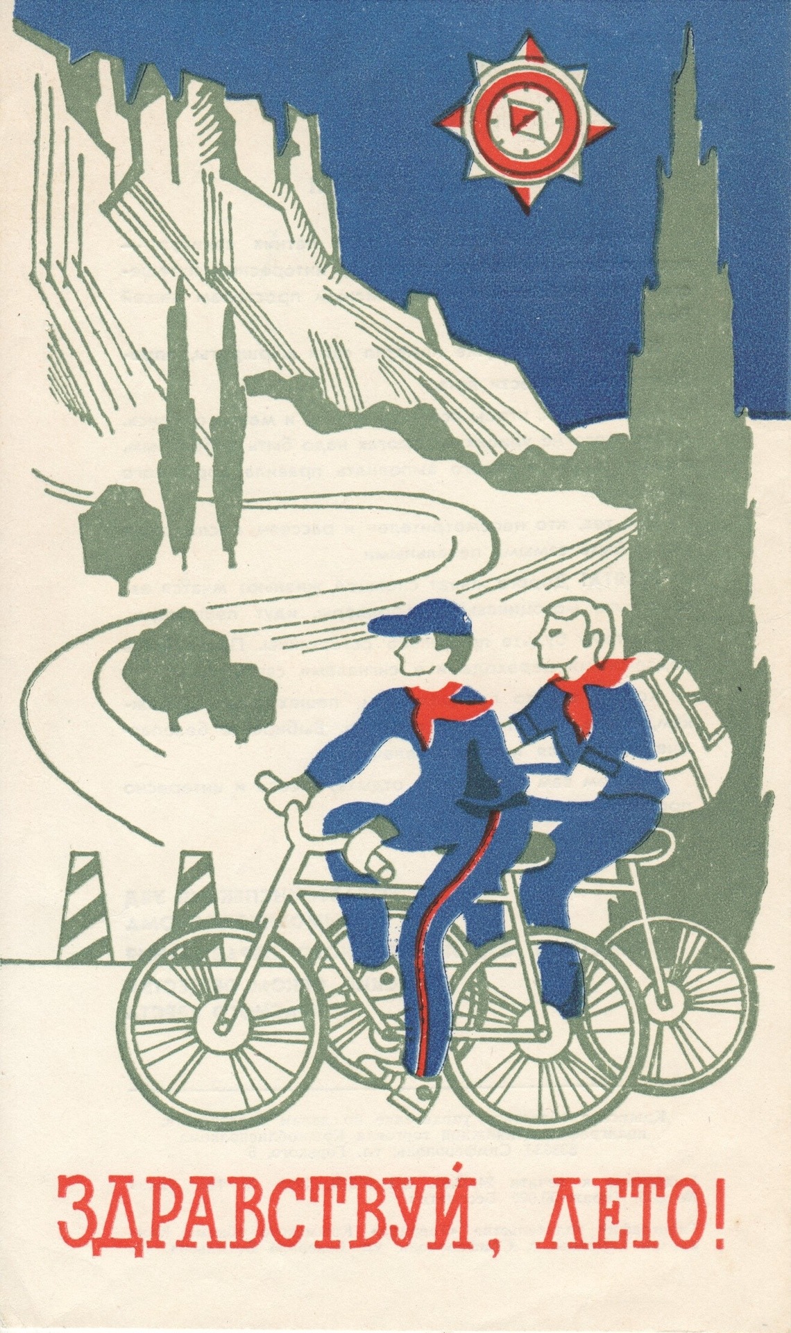 ‘Hello summer!’ - an educational leaflet for teens about road safety. Published in Simferopol, Crimea (1981)