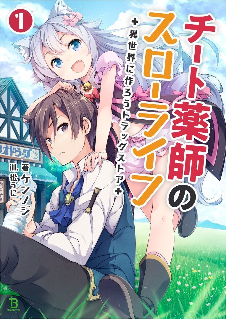 Isekai de Manabu Recruit  Light Novel 