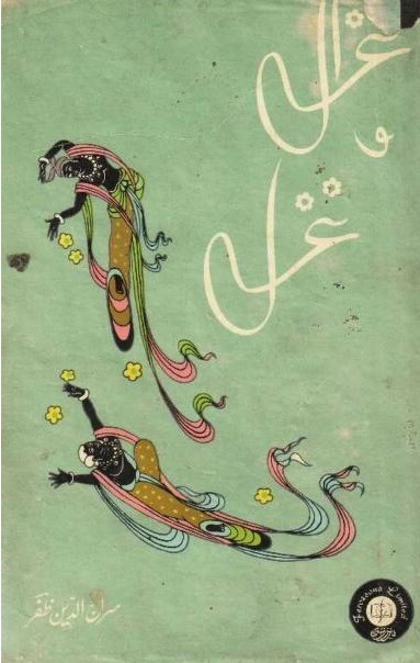 Ghizal O Ghazal