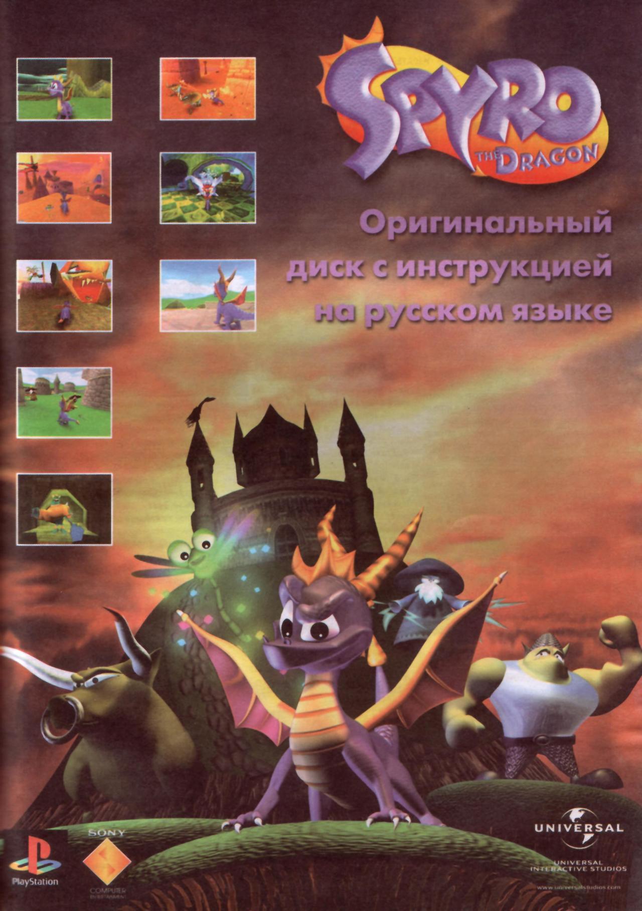 spyro the dragon mcdonnalds game