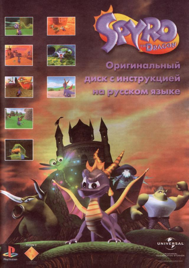 spyro the dragon ps1 game disc