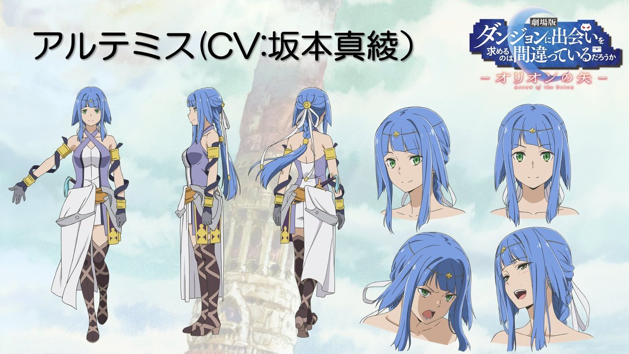 New character visual for Artemis from the upcoming anime film, âDanMachi: Arrow of the Orionâ has been revealed. It will premiere in Japanese theaters on February 15th, 2019 (J.C.STAFF) -New Cast-â¢ Artemis (CV: Maaya Sakamoto)