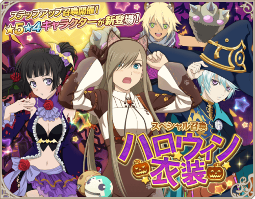 tales-of-asteria:[Special Gacha] Halloween CostumeDuration:...