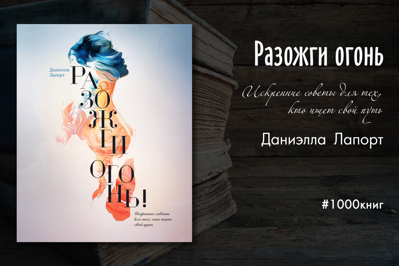 РАЗОЖГИ ОГОНЬ ДАНИЭЛЛА ЛАПОРТ СКАЧАТЬ БЕСПЛАТНО РАЗОЖГИ ОГОНЬ ДАНИЭЛЛА ЛАПОРТ СКАЧАТЬ БЕСПЛАТНО