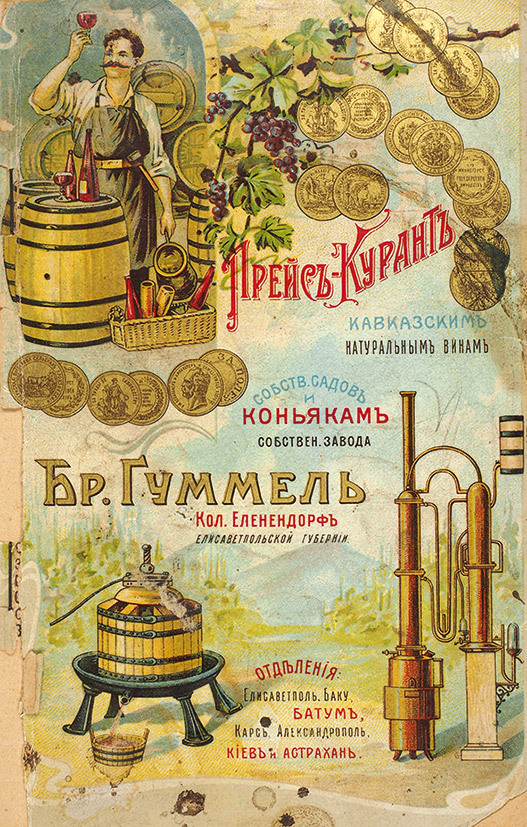 Price list of Brothers Hummel (wines, brandies, liquors). Baku, 1908.