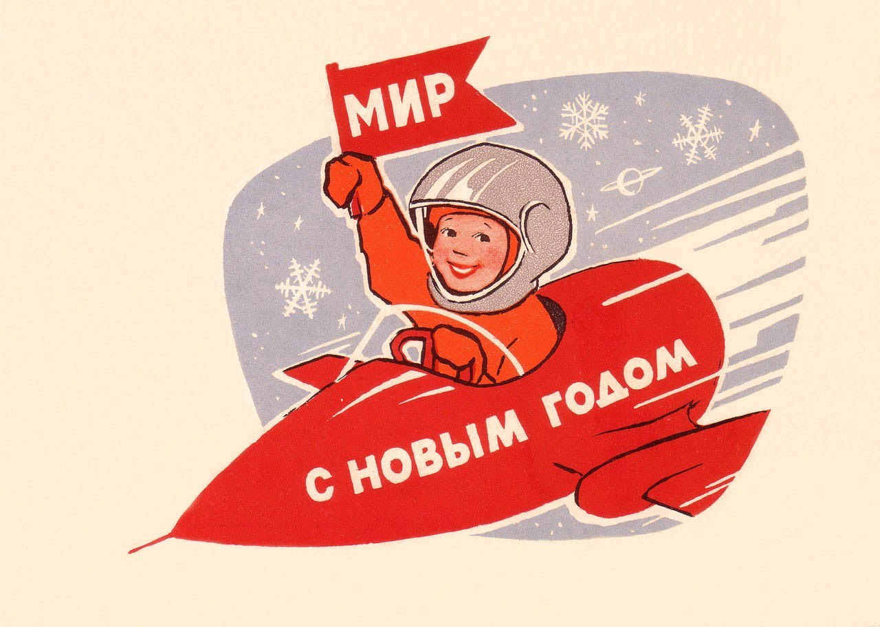 New Year postcard by A. Vasilyev (1963)