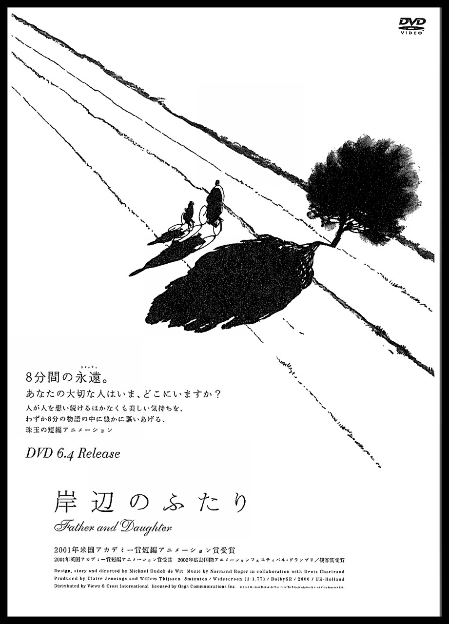 Father and daughter belgium 2000 dir michael dudok de wit