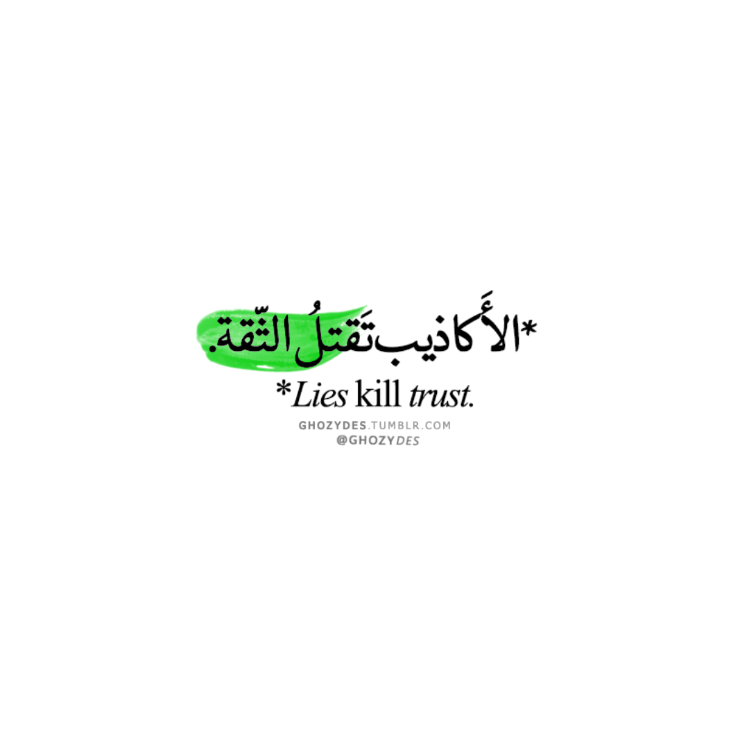 Arabic Quotes Lies Kill Trust