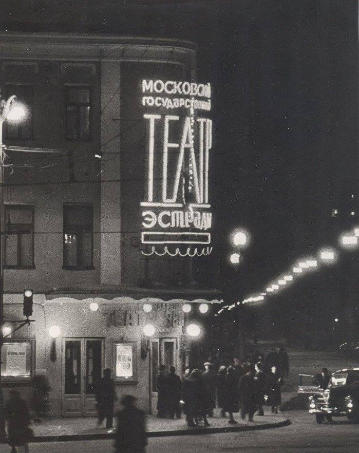 Moscow Estrada Theater, late 1950s