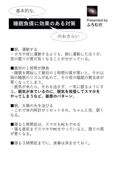 hkakktakka:『意外と知られてない、「睡眠についての、知らないと凄く損する事実」』を、スマホで読みやすい縦長画像にしたバ...