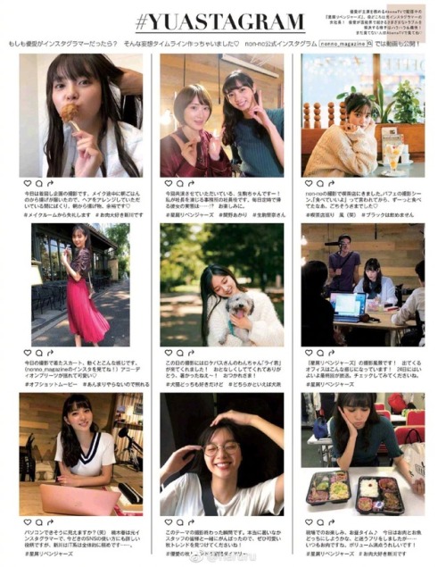 Non-no 2018.11 -  新川優愛