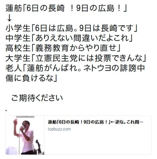 y-kasa:マグロさんのツイート: “蓮舫「6日の長崎 ！9日の広島！」 ↓ 小学生「6日は広島。9日は長崎です」...