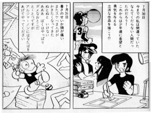 吾妻ひでお