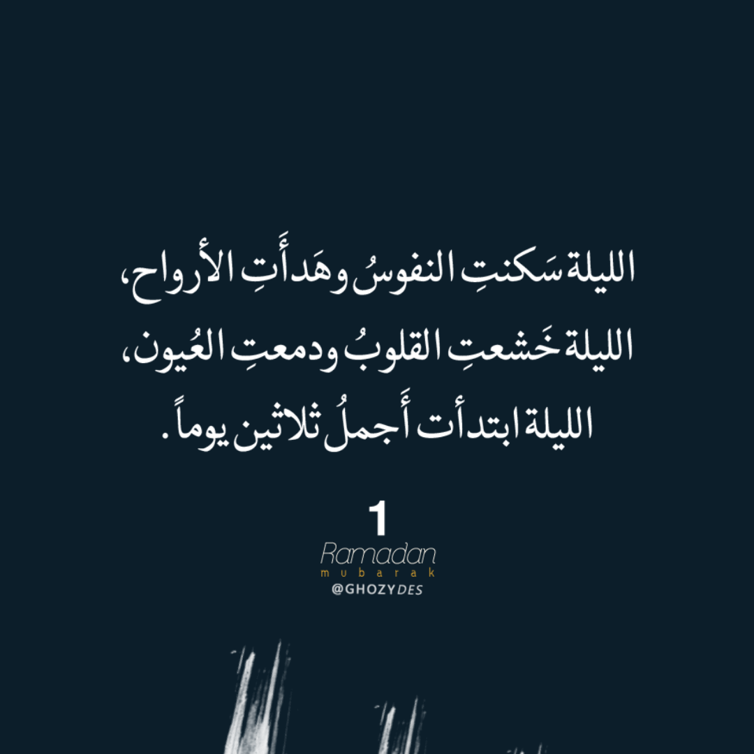 Arabic Quotes 1 Ghozydes