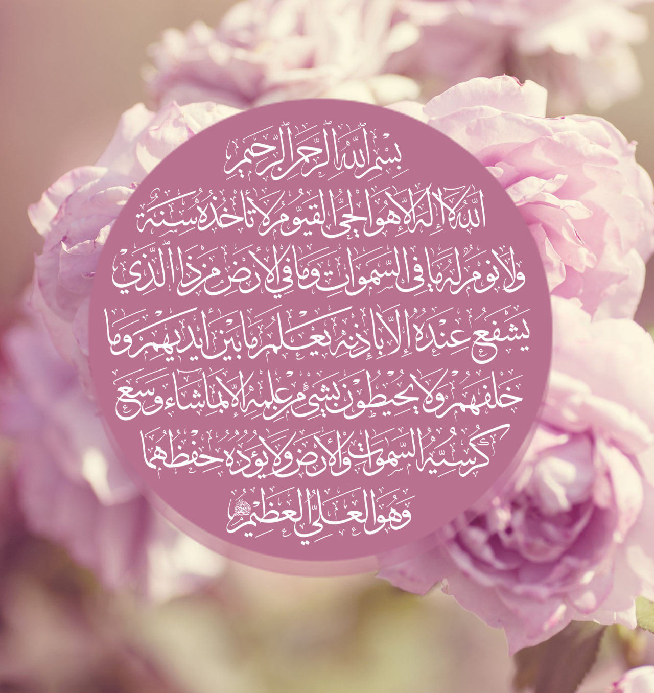 إسلاميات - اية الكرسي