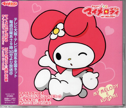 Onegai My Melody (Anime) - TV Tropes