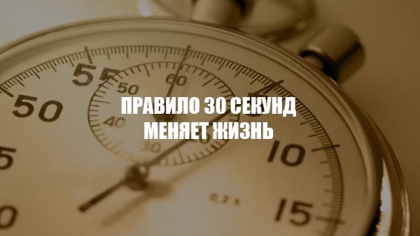 30 минут картинка