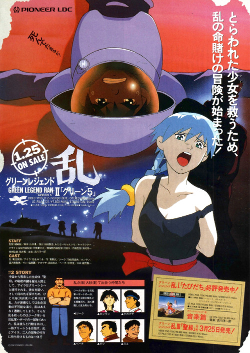 animarchive:Green Legend Ran OVA (Animage, 02/1993)