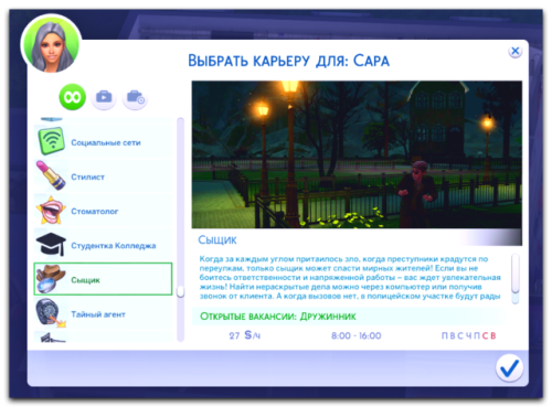 creamy-moon:nekoamiko:Карьера Сыщика для The Sims 4Всем...