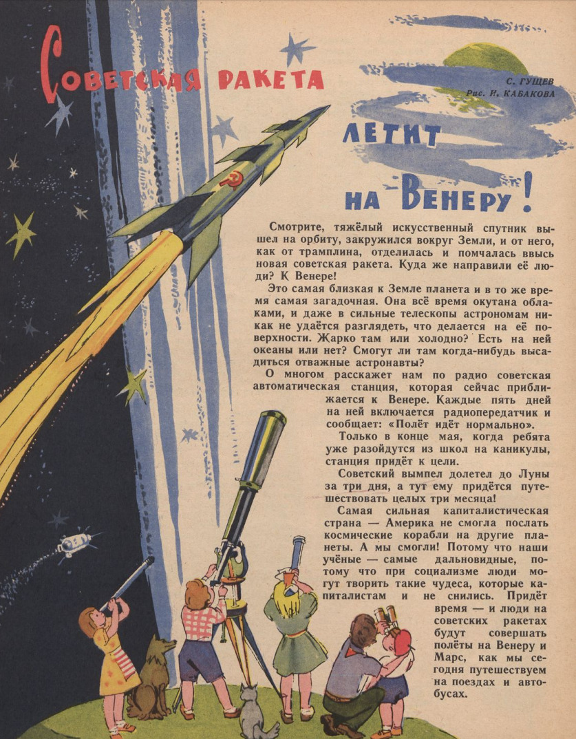 “Soviet rocket flies to Venus!” Illustration from Murzilka (1961)