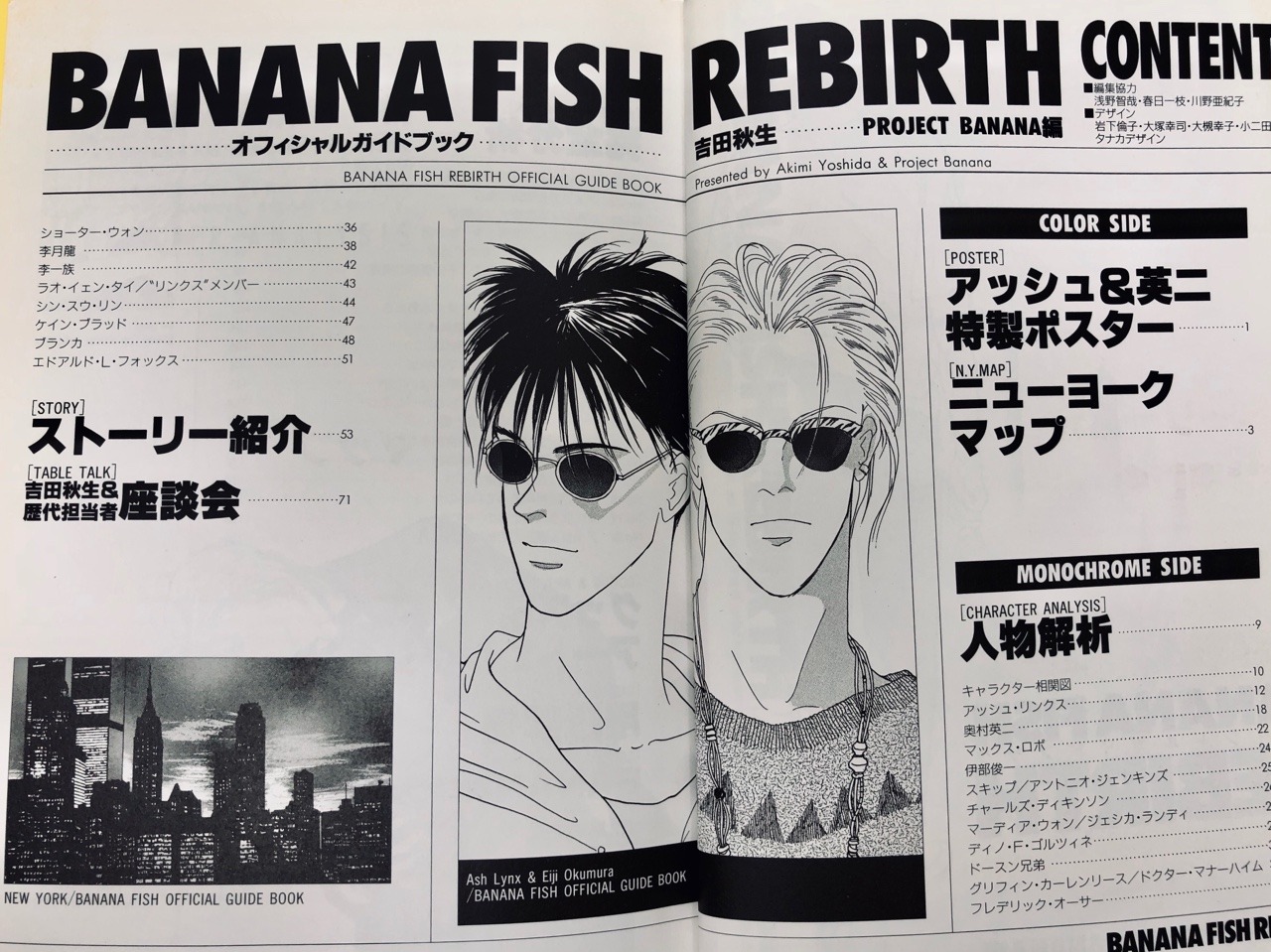 манга banana fish dj родившийся в дождливый день фото 108