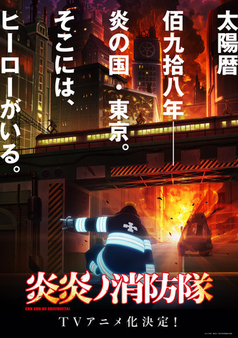 Licensed + Crunchyroll Enen no Shouboutai (Fire Force) - AnimeSuki Forum