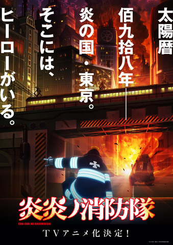 Fire Force by Atsushi Ookubo (Soul Eater) will be getting an anime