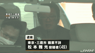 レイシストしばき隊  職業不詳の松本雅光容疑者（49）“車庫飛ばし”で逮捕　警視庁公安部