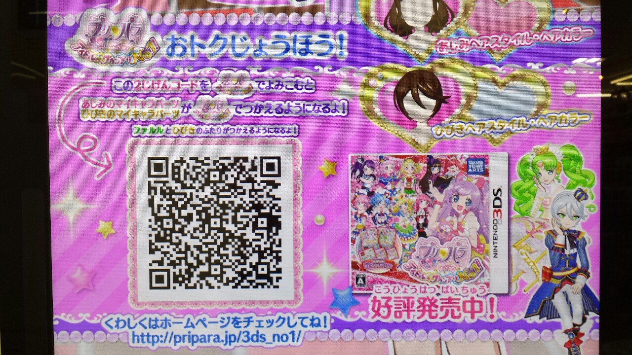 Let's Play Pretty Idol Games! — PriPara 3DS code for Aijimi and Hibiki ...