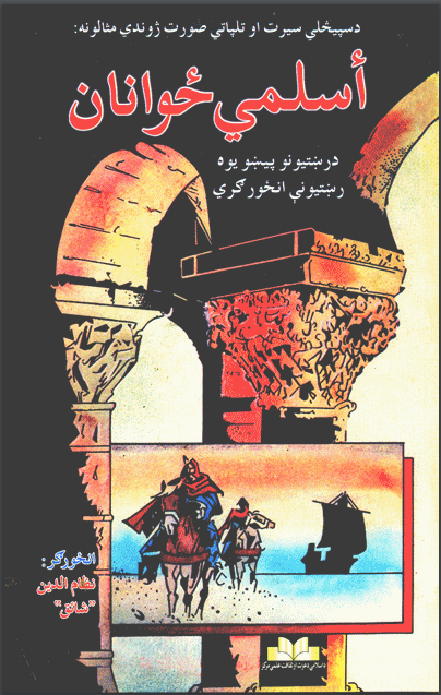 Aslami Zuwanan