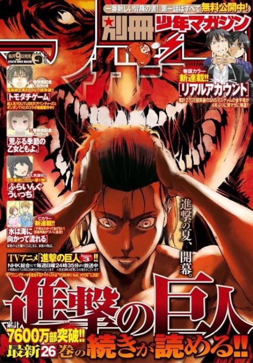 snkmerchandise:News: Bessatsu Shonen September 2018...