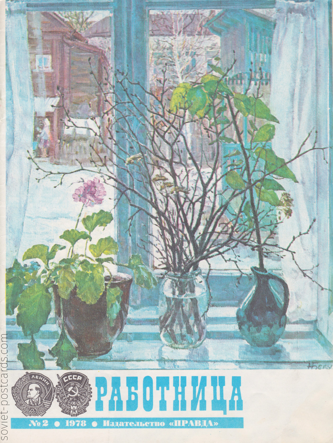 ‘Rabotnitsa’ cover, February 1978