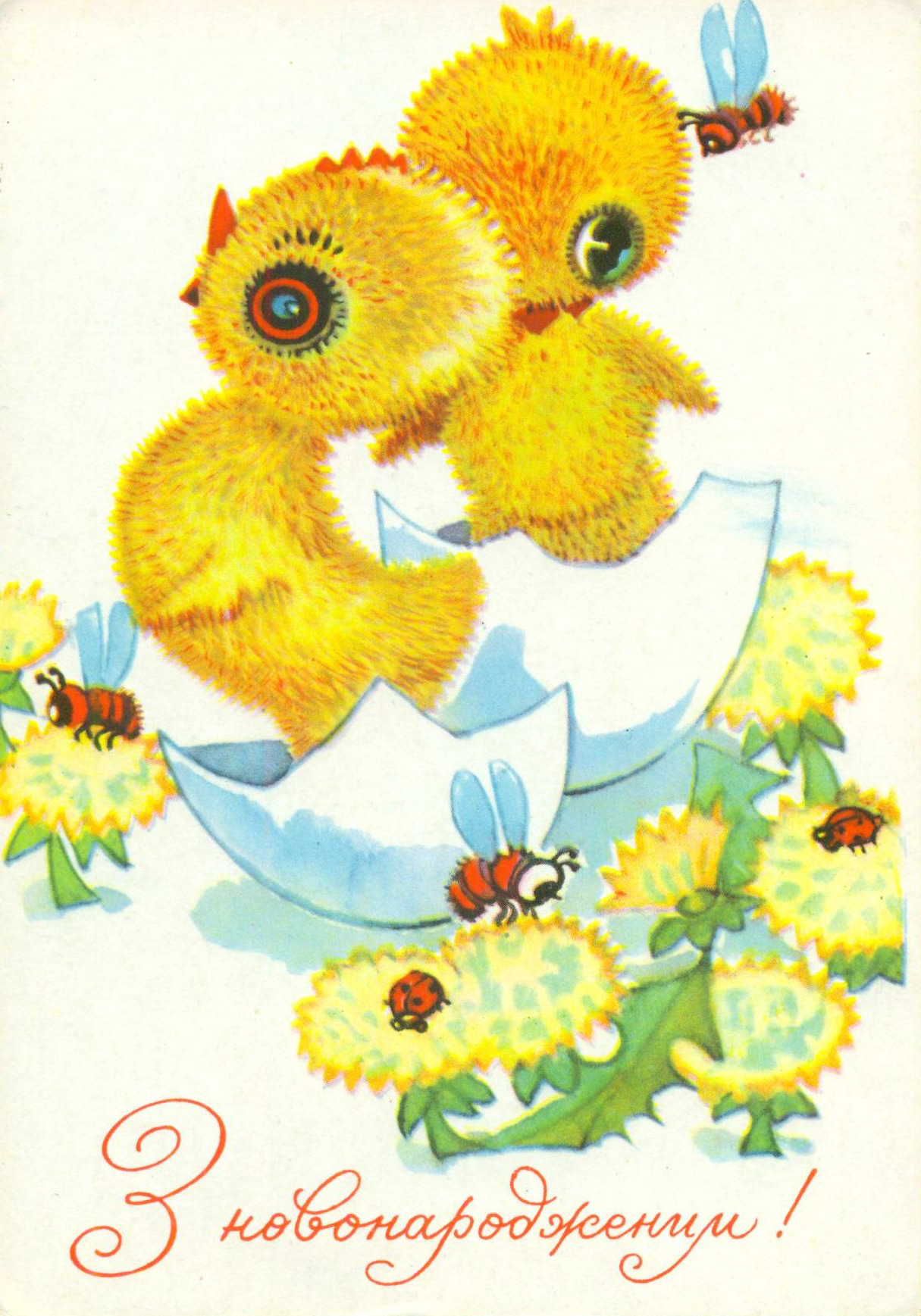 Happy birthday postcard by Anna Gorobiyevskaya, 1971