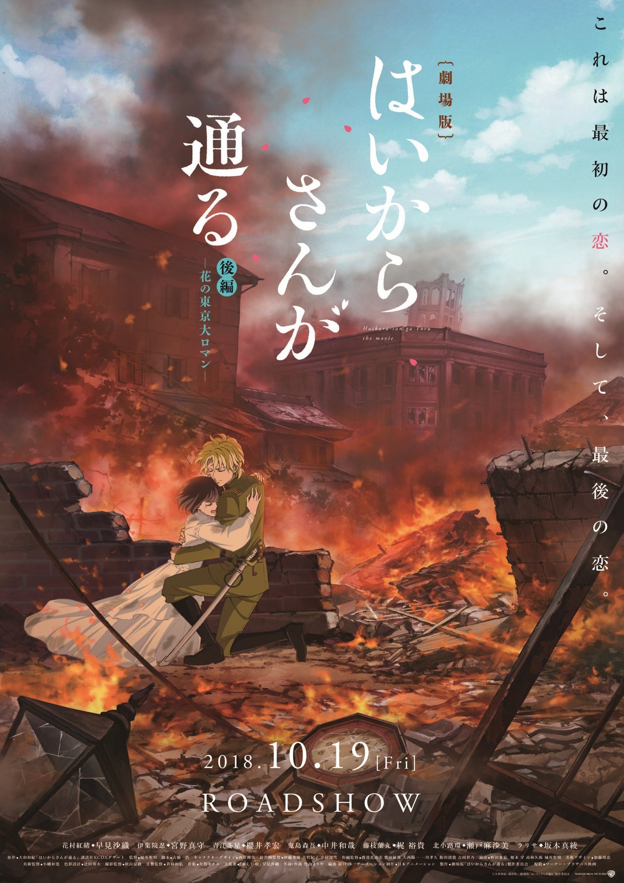 A final anime visual for âHaikara-san ga Tooru Movie 2: Tokyo Dai Roman" has been released. It will open in Japanese theaters on October 19th.