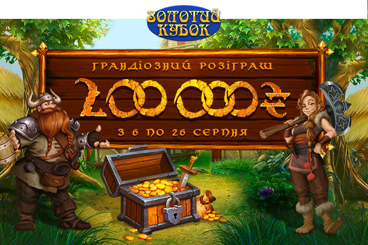 державна лотерея золотий кубок