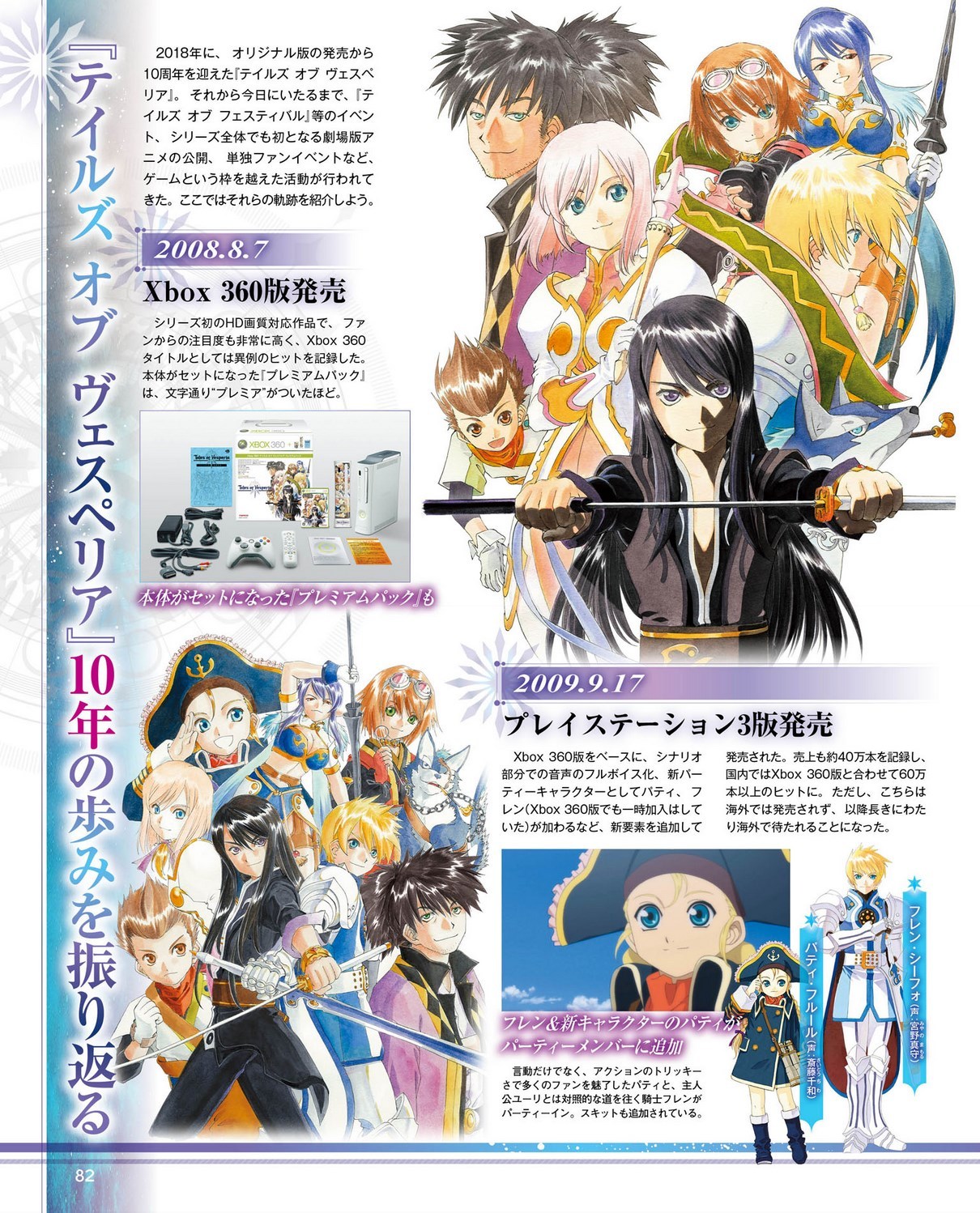 Famitsu Dengeki Scans Tales Of Vesperia Definitive Edition