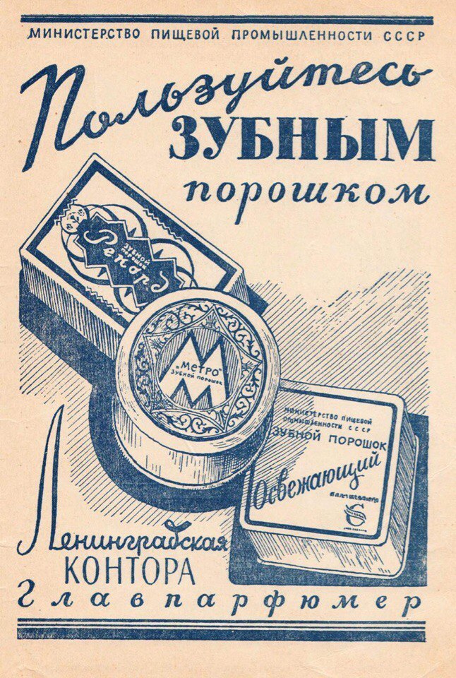 Vintage Soviet toothpowder advertising