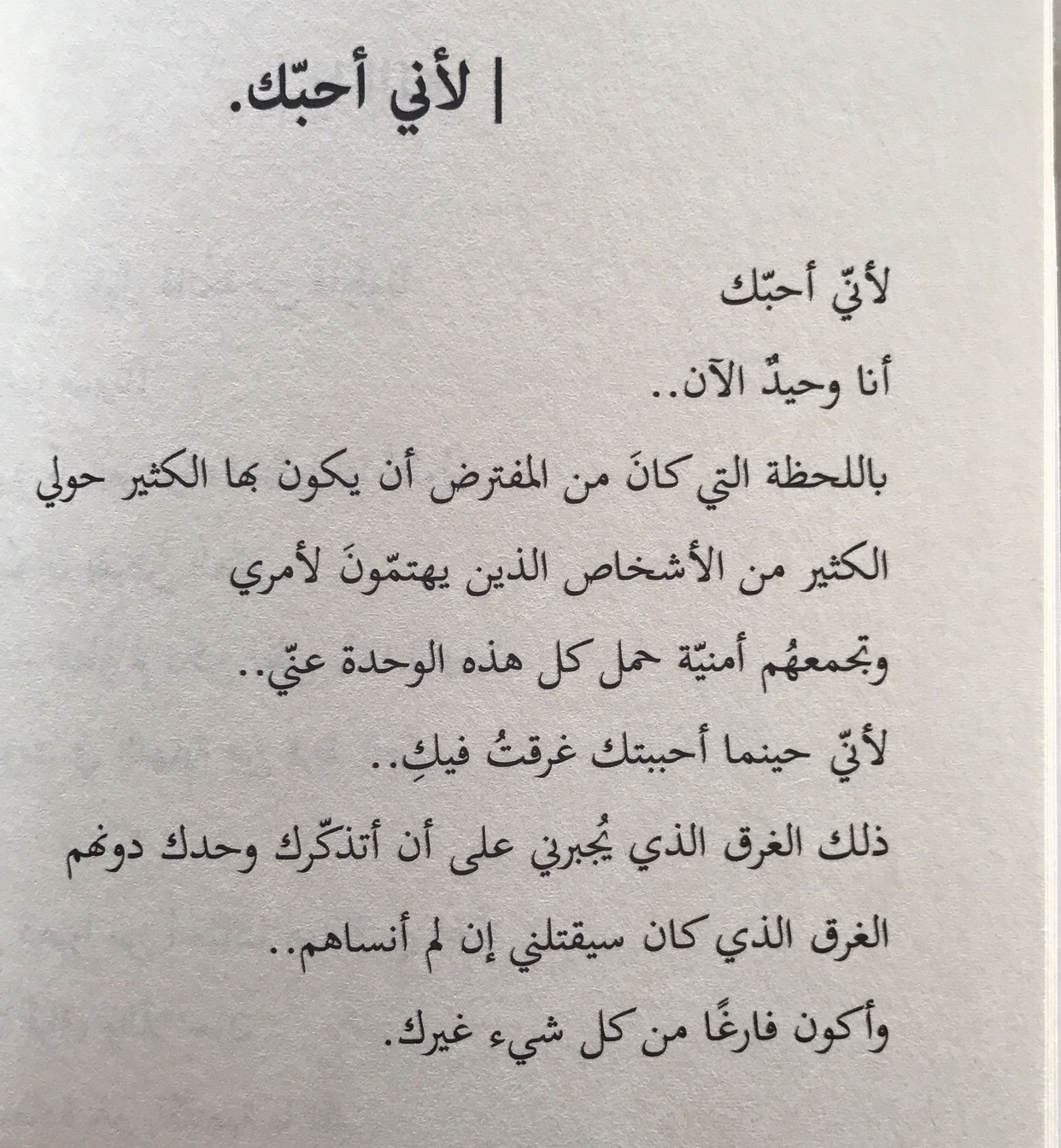 nizar qabbani poem to damascus
