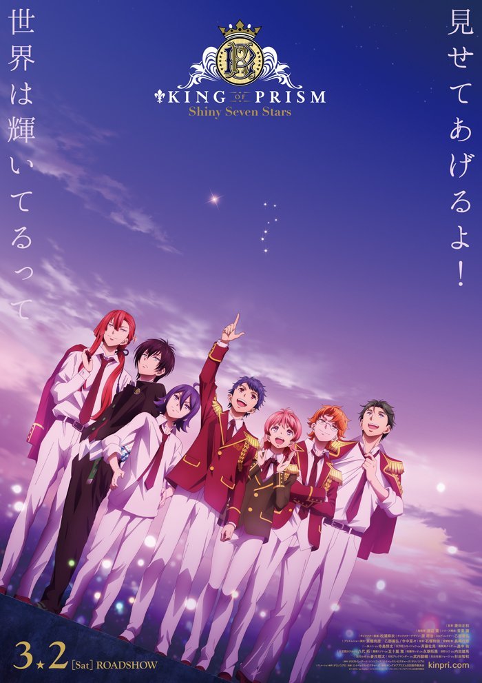 âKING OF PRISM: Shiny Seven Starsâ anime film main visual unveiled. The 4-part movie will premiere in Japanese theaters on March 2nd, 2019.