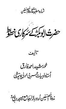 Hazrat Abu Bakr (r.a) Kay Sarkaari Khutoot