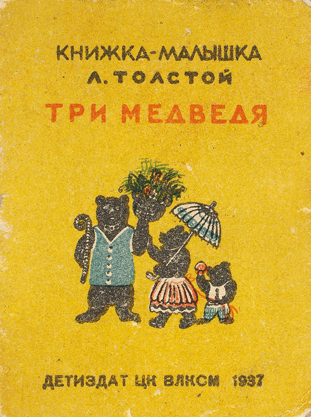 “The Three Bears” mini-book illustrated by Yuri Vasnetsov (1937)