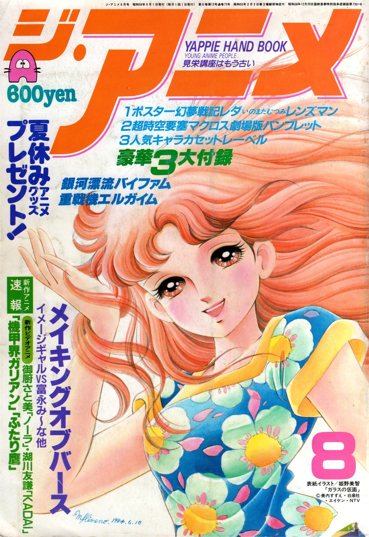 Anim Archive The Anime 08 1984 Maya Kitajima From Glass No