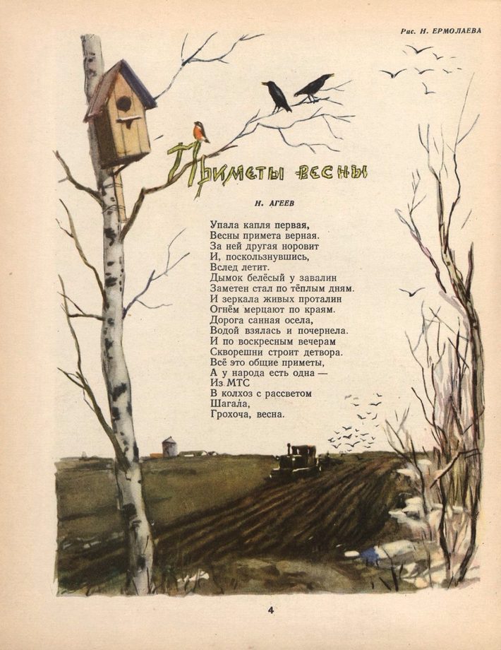 Signs of spring. Illustration by N. Yermolayev.